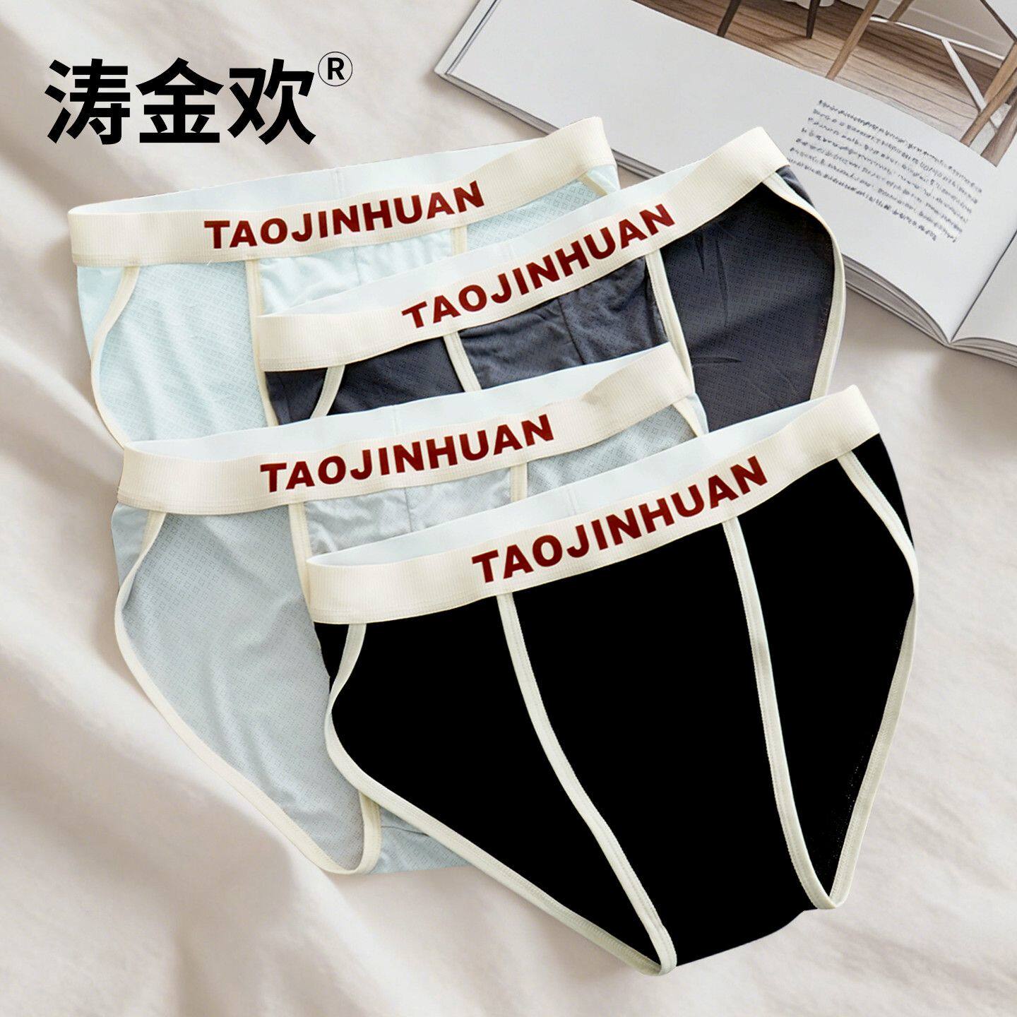 2026新款男士内裤冰丝凉感无束缚夏季三角裤排汗透气抗菌生蚝裆