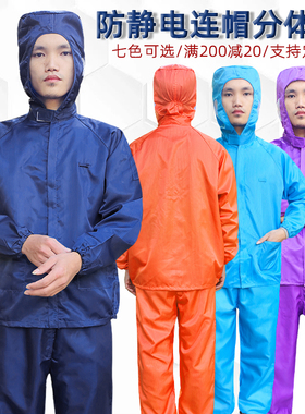 无尘服分体连帽男女带口袋上衣紫色橙色电子厂无尘车间防尘工作服