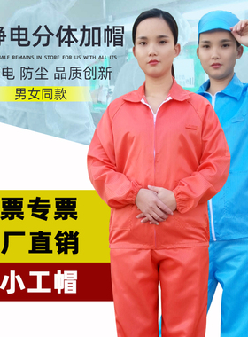 防静电服无尘服上衣分体橙色静电衣短款防护服电子车间防尘服食品
