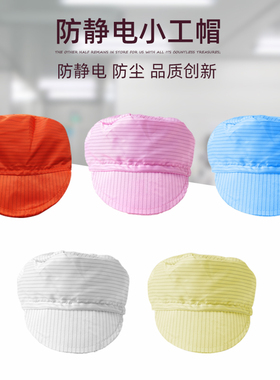 防静电帽子工作帽透气橙色白色蓝色男士无尘帽无尘车间静电服帽子