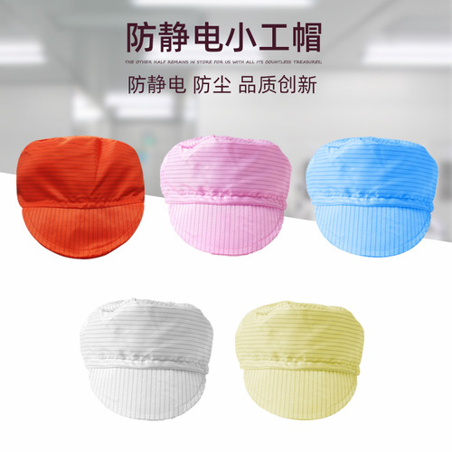 防静电工作帽橙色透气无尘车间