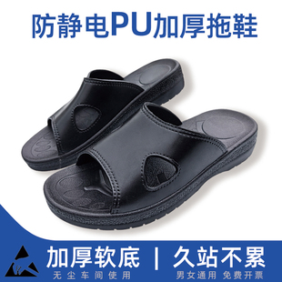 无尘车间PU加厚软底耐磨防臭不臭脚黑色静电拖鞋 防静电拖鞋 男女款