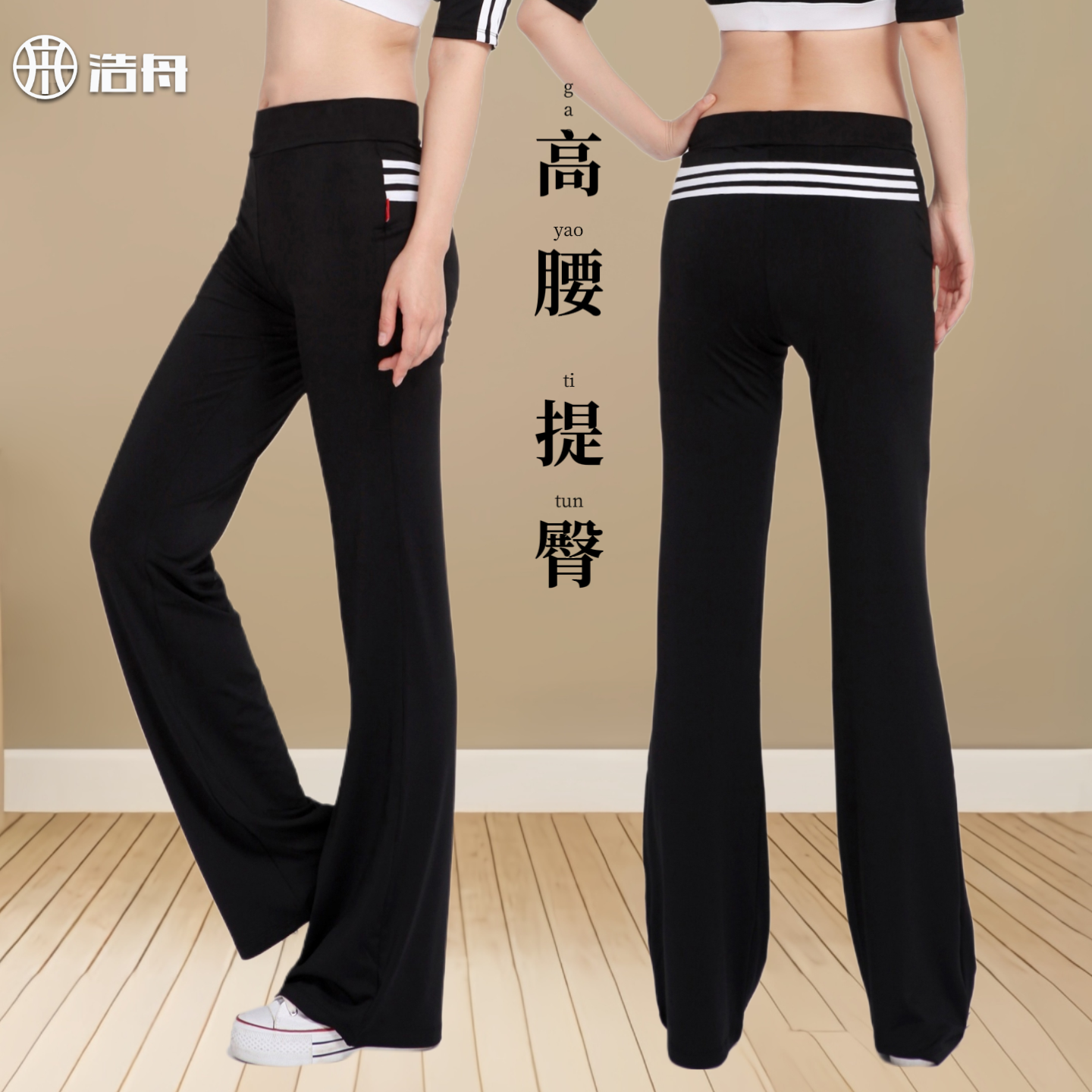 浩舟夏款瑜伽健身服女修身微喇长裤子练功广场舞跑步跳健美操3201