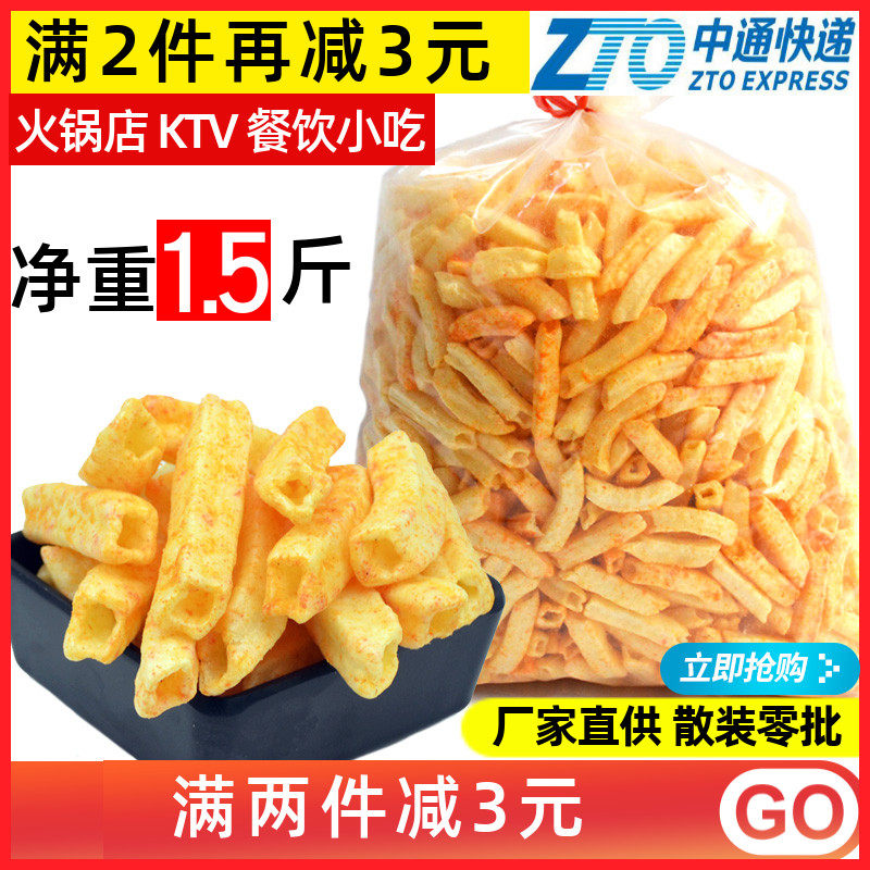 散装空心薯条电影院番茄味超大包