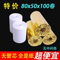 80x50 Thermal Cash Register 8050 Кухонный отель Catering Paper 80*50 с помощью печатной бумаги