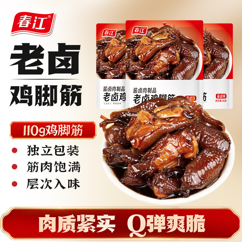 春江老卤鸡脚筋卤香鸡脆骨卤味鸡爪筋办公室零食小吃独立小包装