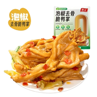 春江去骨鴨掌168g泡椒味無(wú)骨鴨爪鴨肉類(lèi)零食辦公室小吃獨(dú)立小包裝