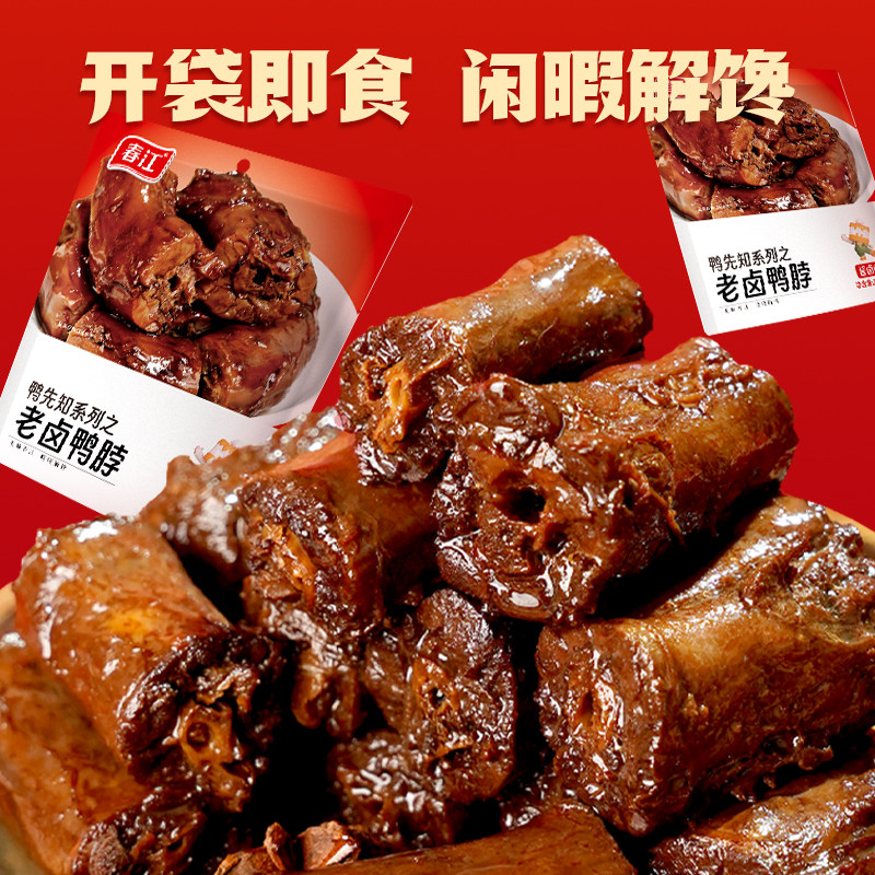 春江老卤鸭脖手撕鸭脖子卤味办公室零食小吃独立小包装260g