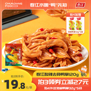 春江酸辣无骨鸭掌网红爆款去骨鸭爪脱骨鸭脚零食小吃休闲食品即食