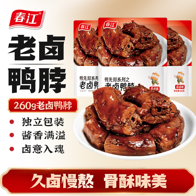 春江老卤鸭脖手撕鸭脖子卤味办公室零食小吃独立小包装260g