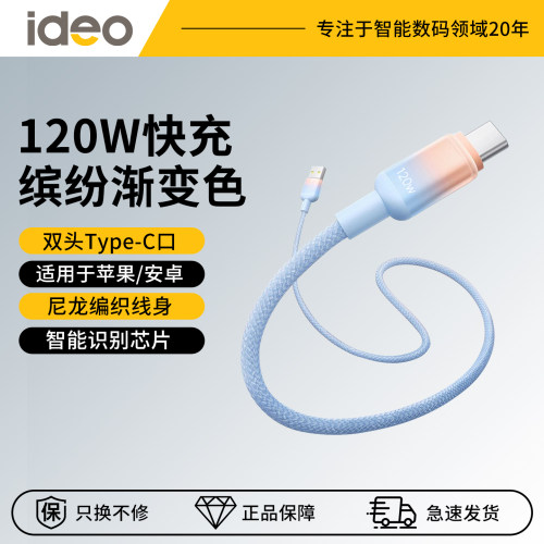 晶透渐变60W快充编织充电线