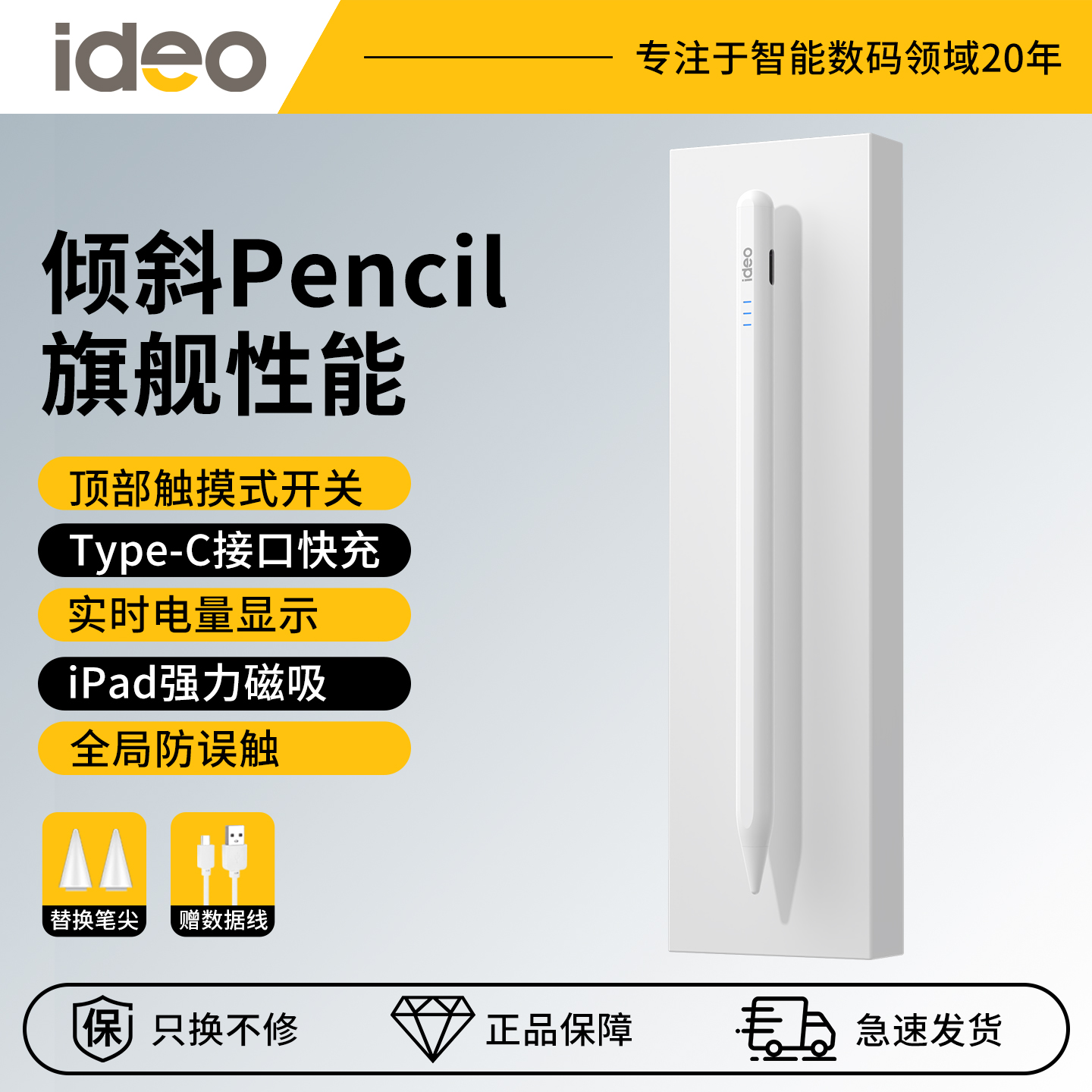 ideo手写笔磁吸充电电容笔