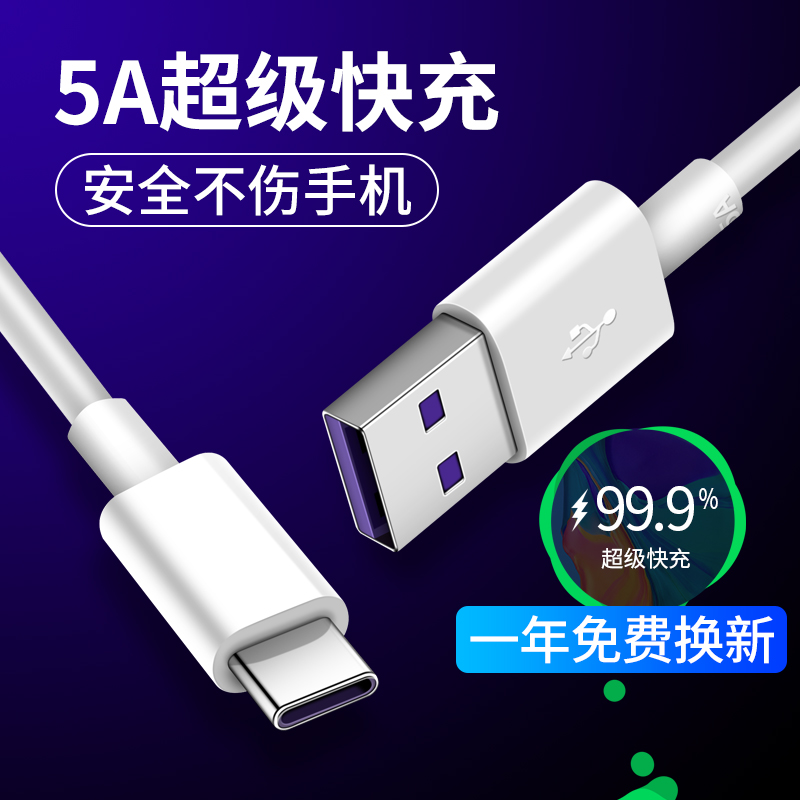 type-c数据线5A超级快充适用华为mate30p20p30p40荣耀v9nova7pro8手机充电器线短plus正品快充tpc线