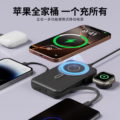 磁吸五合一快充移动电源