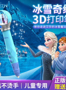 【冰雪奇缘】迪士尼正版授权3d打印笔儿童艾莎低温创意网红三d立体魔法涂鸦笔女孩卡通套装玩具学生4d绘画笔