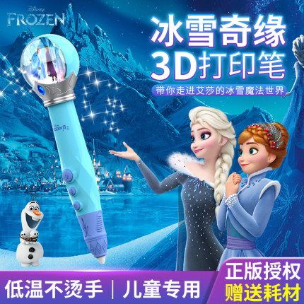 【冰雪奇缘】迪士尼正版授权3d打印笔儿童艾莎低温创意网红三d立体魔法涂鸦笔女孩卡通套装玩具学生4d绘画笔