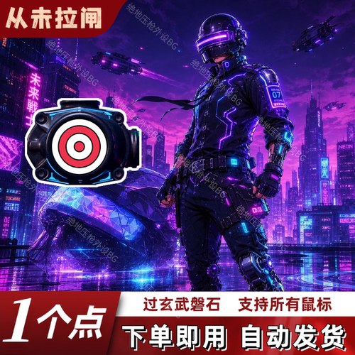 电脑吃鸡一个点下单即用不挑鼠标