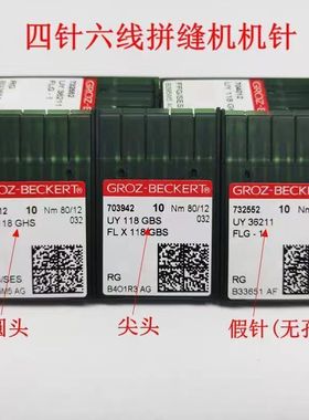 格罗茨原装正品 四针六线UY118GBS  机针   四针六线拼缝机机针
