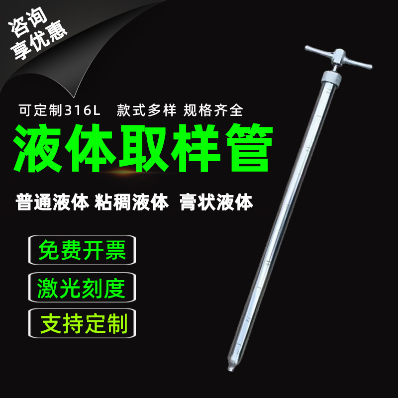 304/316L不锈钢液体取样器抽样