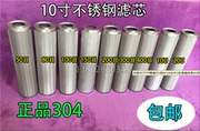包郵80目不銹鋼初效過濾網(wǎng)濾芯 10寸不銹鋼濾芯濾網(wǎng)全304 歐濾佳