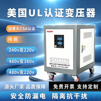 UL认证变压器600V480V转380V变208V美国ul认证变压器cUL控制隔离