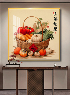 五谷丰登餐厅装饰画新中式寓意好百财挂画入户走廊玄关壁画白菜图