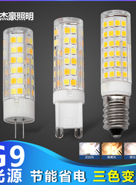 led灯珠Ｇ4插针水晶E12小螺口三色5W镜前灯e14G9插脚吊灯光源插泡