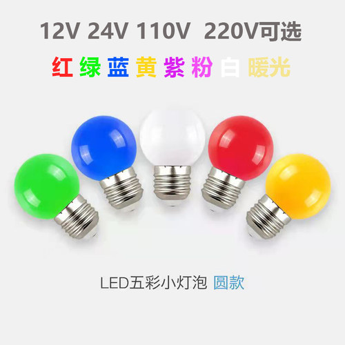 led龙珠灯泡太阳能DC12/24V彩色