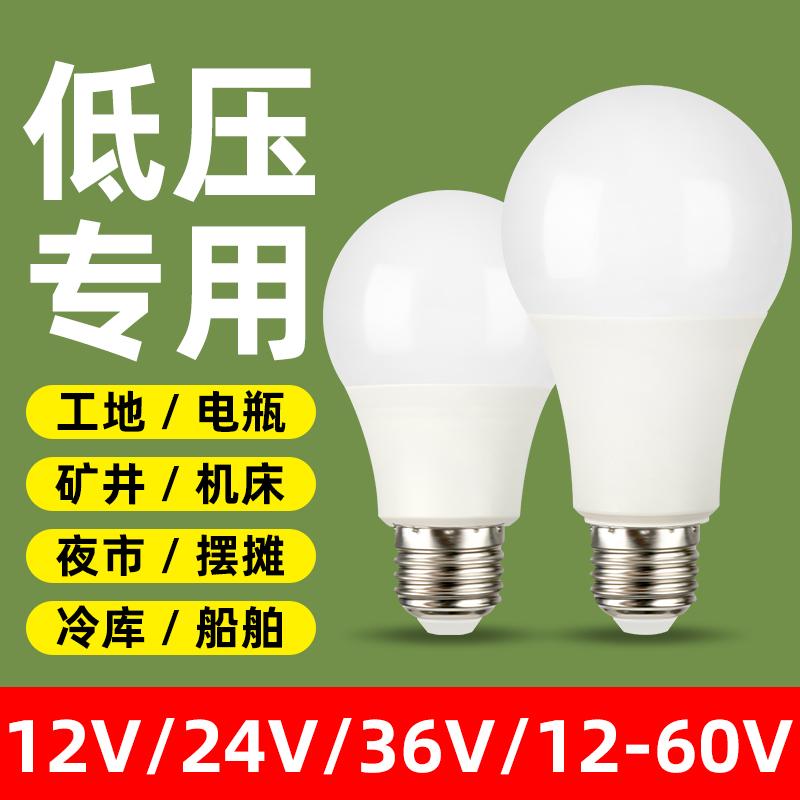 led低压灯泡12V24VE27螺口防水交直流电瓶照明冷库机床灯球泡船用