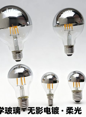 半电镀银色led灯泡E27E14螺口无影G45圆球泡反射灯泡龙珠泡装饰灯