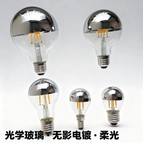 半电镀银色无影LED球泡灯