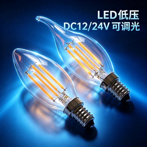 LED蜡烛灯泡DC12尖泡/24V/36可调光E14小螺口2700K低压照明4W光源