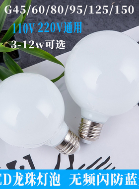 E27螺口龙珠泡220V玻璃护眼节能G80g95led灯泡暖光白光吊灯球泡灯