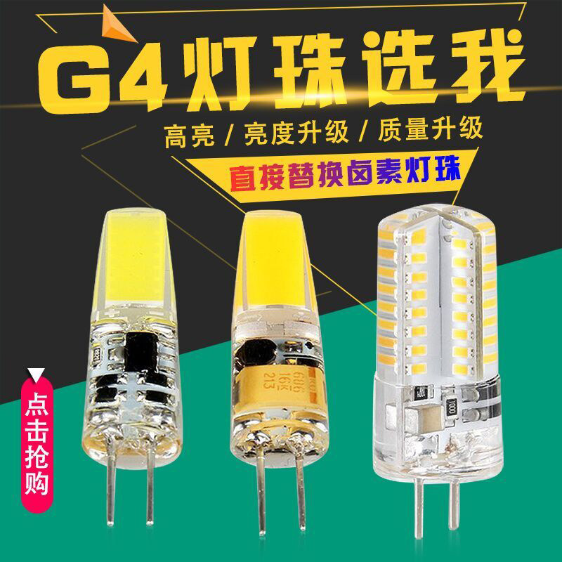 G4高亮led灯珠12V/220V插泡g5.3插脚炮口3W小灯泡g9镜前灯cob光源,家装灯饰光源,LED球泡灯,淘宝优惠券,粉丝福利购,淘宝优惠卷