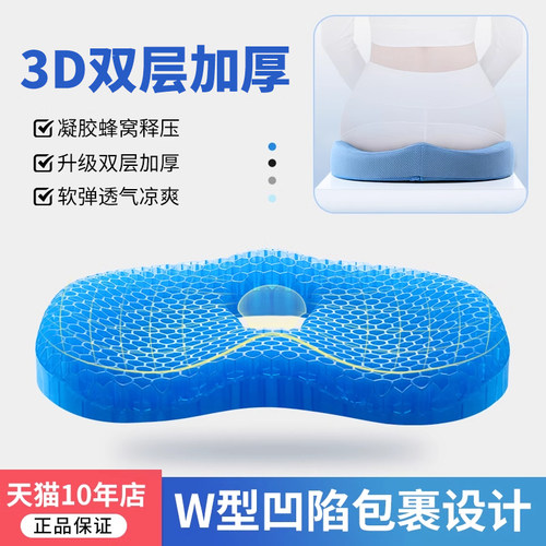 果冻蜂窝凝胶褥疮专用坐垫矽胶冰垫椅子垫办公室久座夏季凉垫屁垫