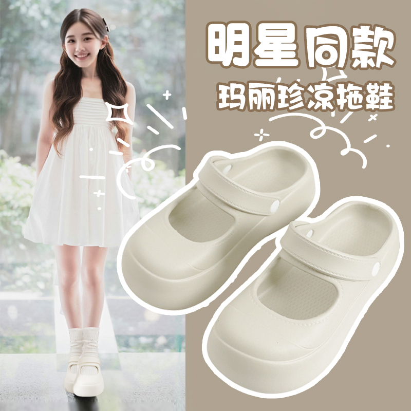 25新款EVA拖鞋女夏外穿厚底玛丽珍洞洞鞋包头防滑防臭踩屎感凉拖