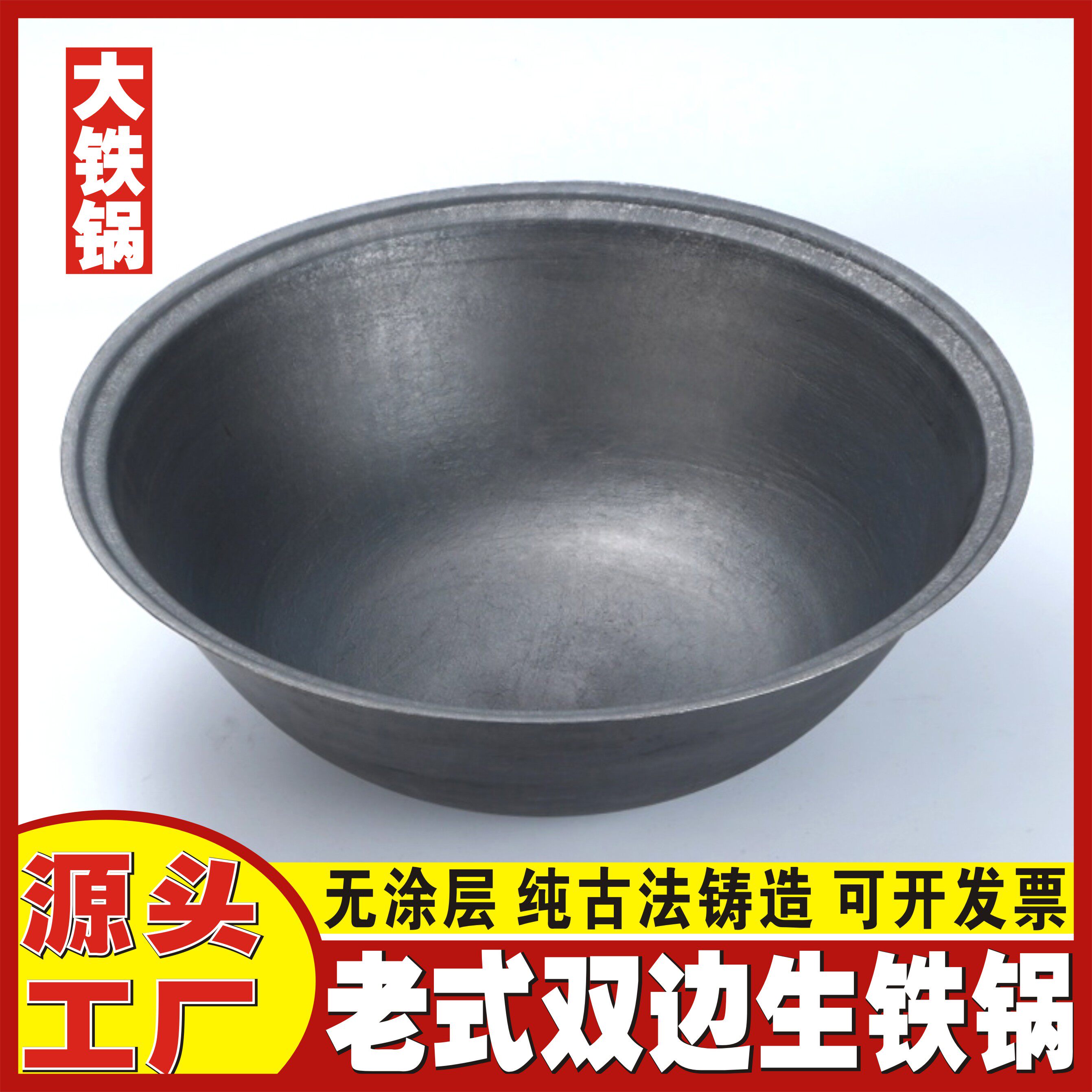 老式传统加厚生铁锅双边铸铁灶台农村家用商用柴火地锅贴饼子特厚