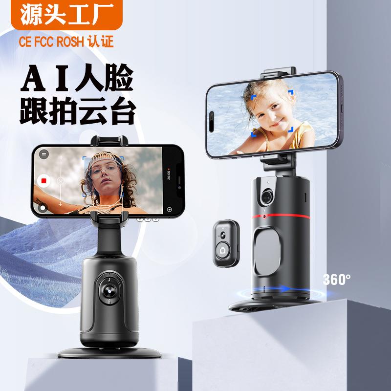 手机云台全自动跟拍神器稳定器人脸跟踪落地直播手机支架桌面