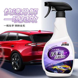 汽车铁粉去除剂轮毂漆面铁锈清洗剂去锈点黄黑斑点强力除锈剂