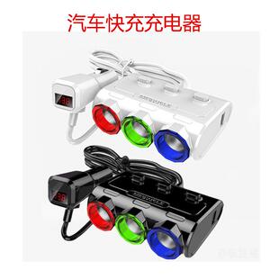 车载充电器车载一分三点烟器车充车载充电器一拖三汽车点烟孔