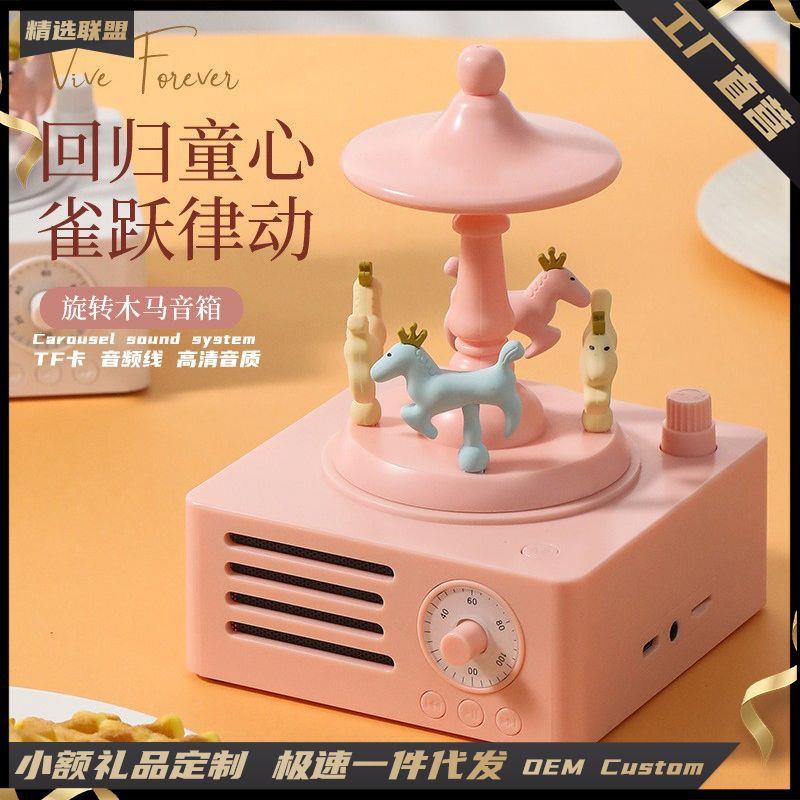 旋转木马蓝牙音响浪漫桌面摆件木马蓝牙音箱可插卡音频线桌面音响