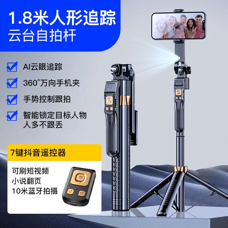 新款智能跟拍云台自拍手持拍照稳定器人脸跟踪防抖直播神器