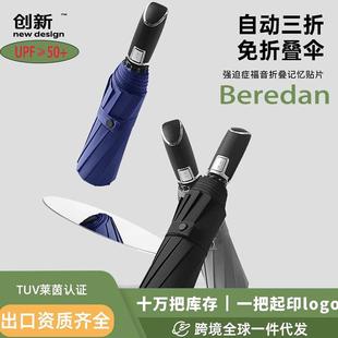 折叠贴片伞全自动雨伞防雨简约自动伞一键开收广告现货