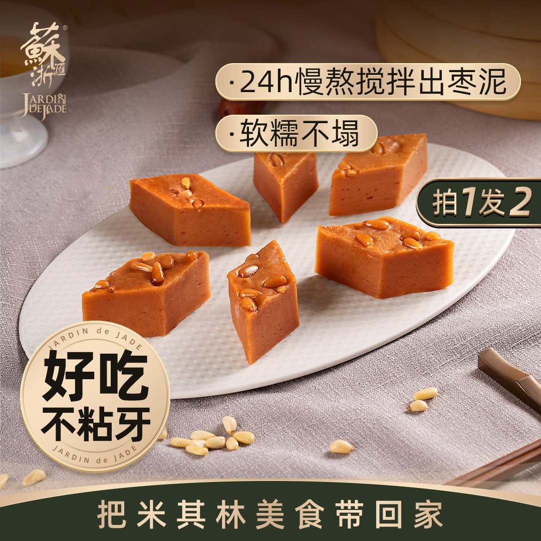 【拍1发2 】苏浙汇松仁枣泥拉糕210g家常清蒸不黏健康 加热即食