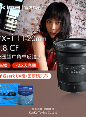 日本Tokina/图丽atx-i 11-20 F2.8半画幅广角大光圈 风光摄影镜头