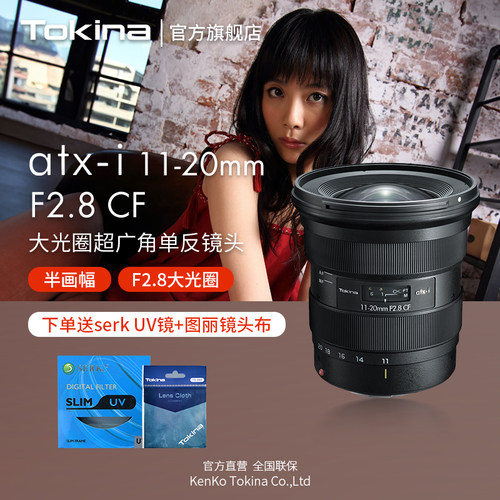 日本tokina11-20镜头图丽