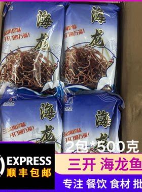 餐饮油炸香酥500g三开海鲜海龙鱼