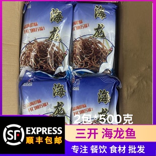 三开海鲜海龙鱼新鲜冷冻海中珍品餐饮酒店酒吧油炸香酥海龙鱼食材