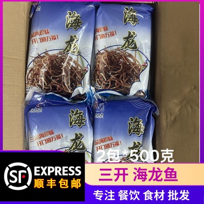 餐饮油炸香酥500g三开海鲜海龙鱼