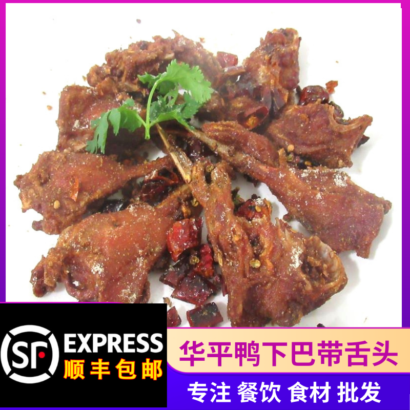 椒盐鸭下巴烧烤油炸腌制半成品